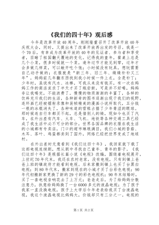 《我们的四十年》观后感
