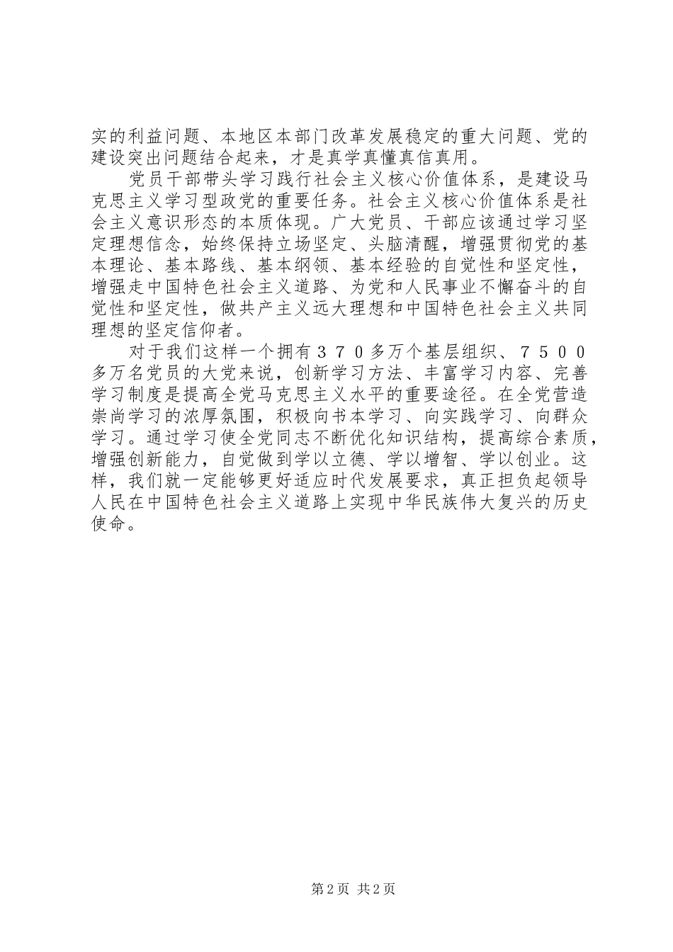 适应时代发展学习心得体会_第2页