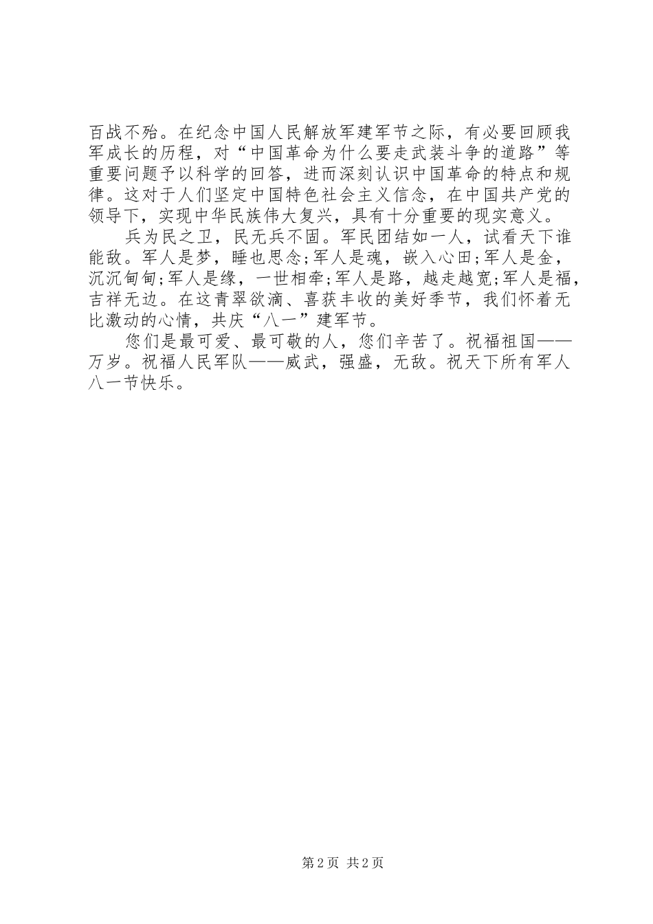 原创建军90周年大阅兵观后感_第2页