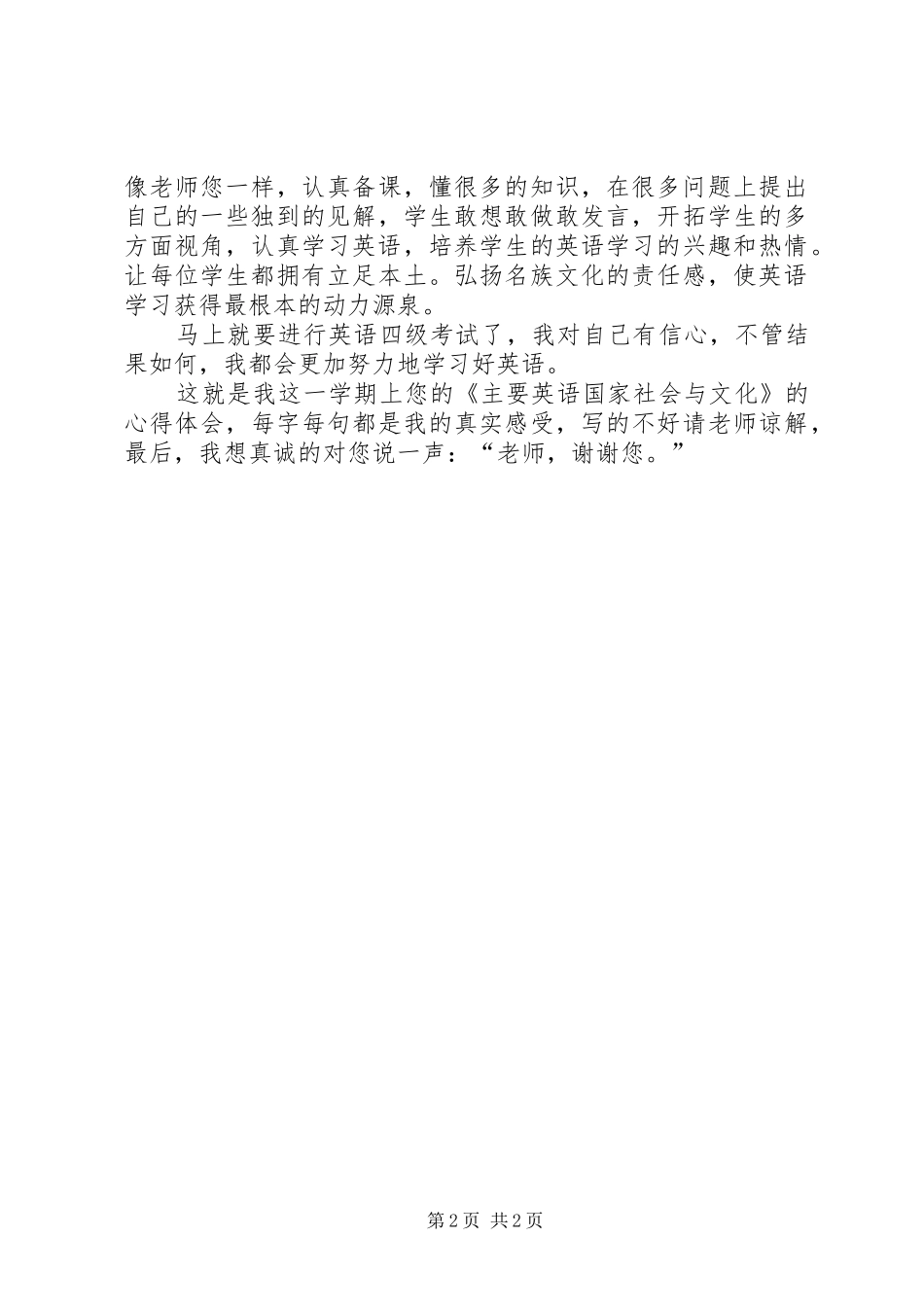 《主要英语国家社会与文化》学习心得_第2页
