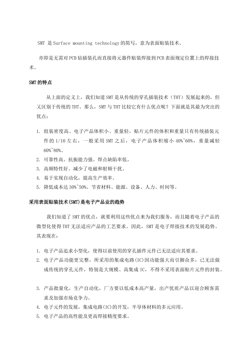 SMT操作员培训手册SMT培训资料_第2页