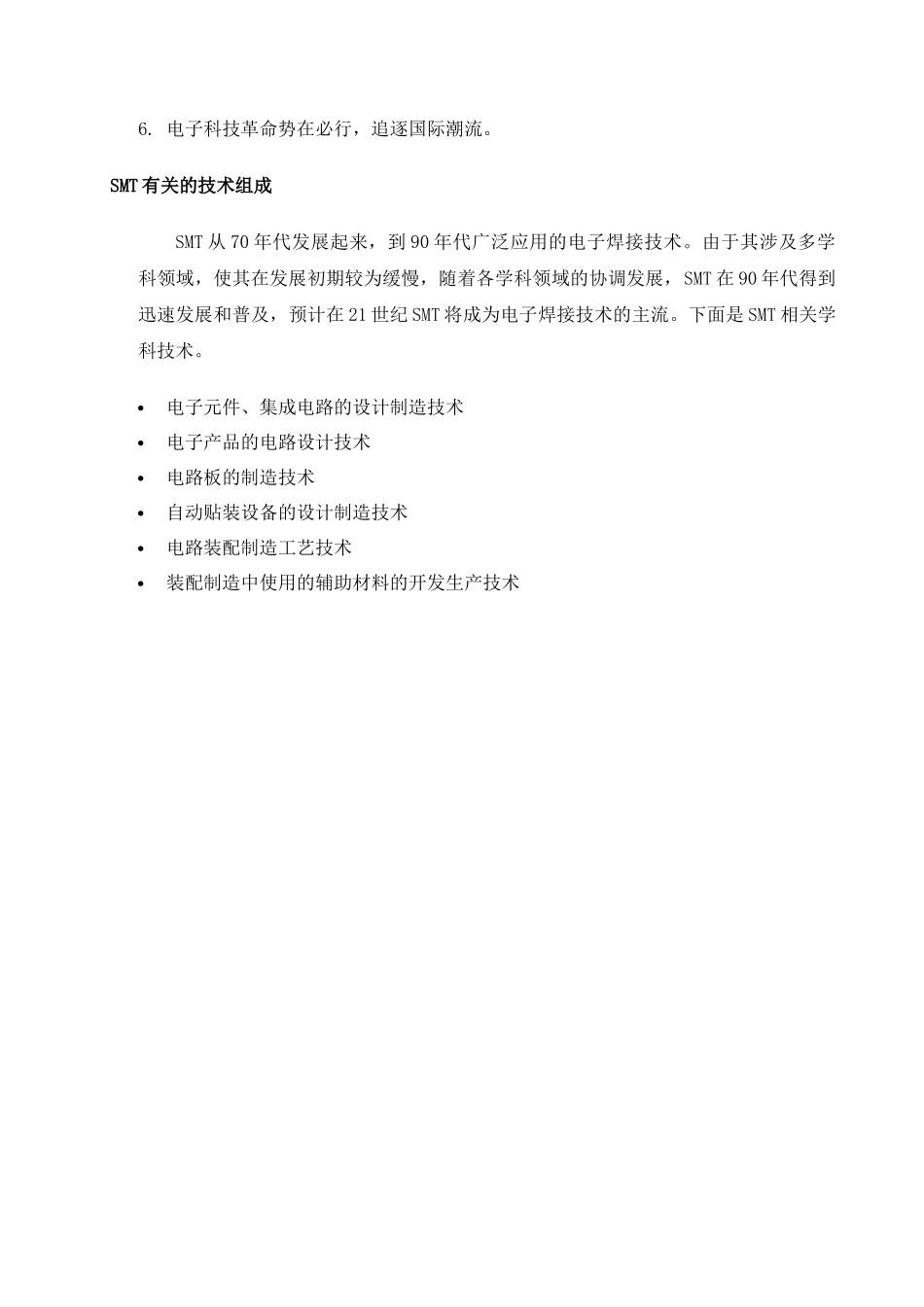 SMT操作员培训手册SMT培训资料_第3页