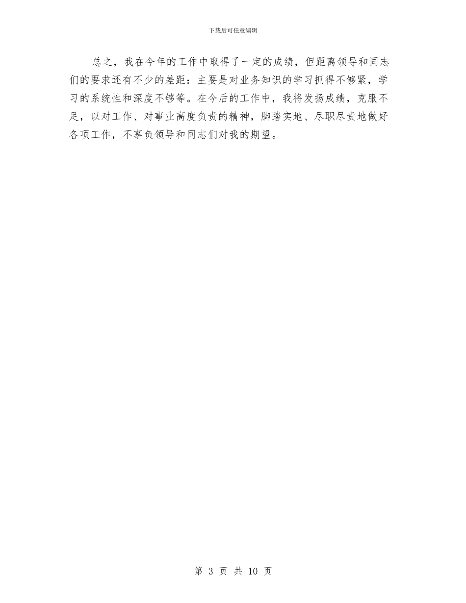 最新收银员个人年终总结与最新政风行风年终工作总结汇编_第3页