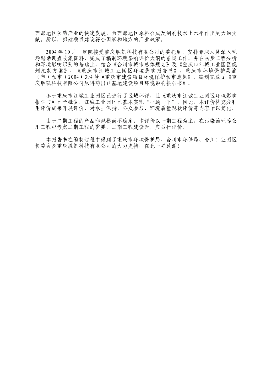某某科技有限公司原料药出口基地项目环境影响报告书_第2页