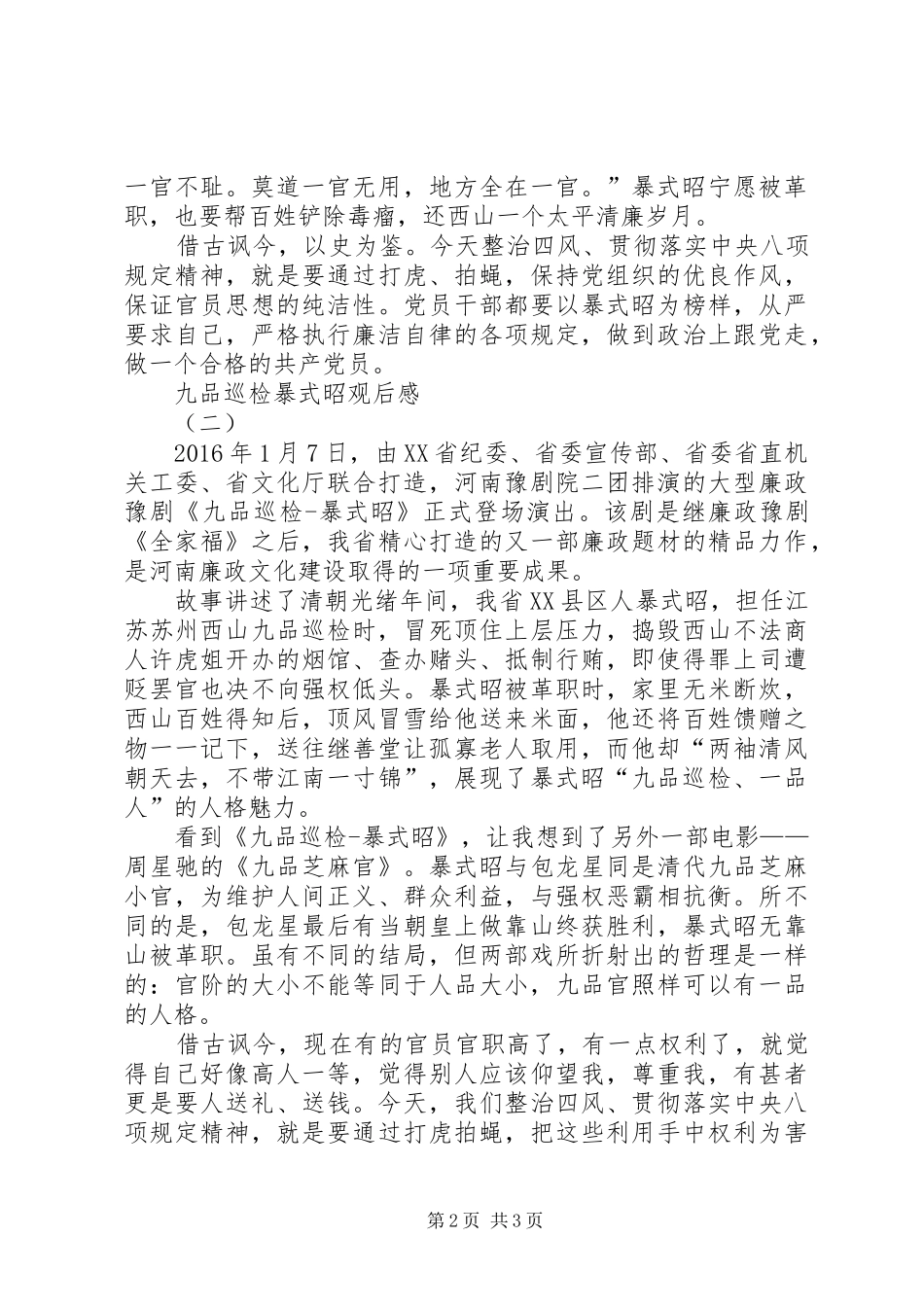 九品巡检暴式昭观后感2篇_第2页