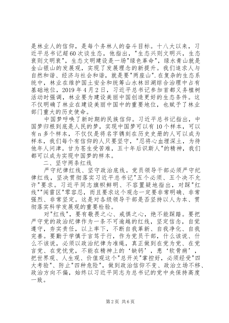 两学一做心得体会4篇精选_第2页