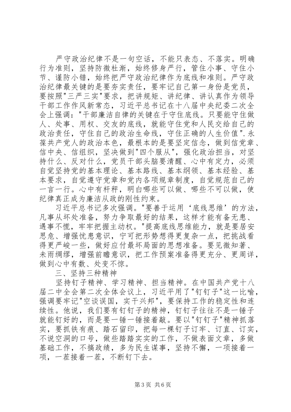 两学一做心得体会4篇精选_第3页