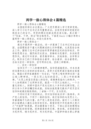 两学一做心得体会4篇精选