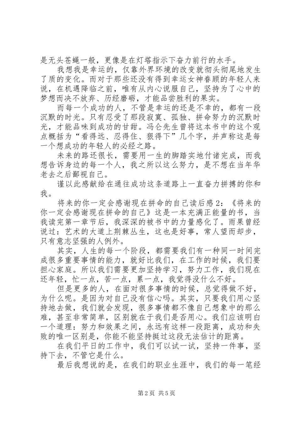 《将来的你一定会感谢现在拼命的你》读后感_第2页