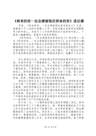 《将来的你一定会感谢现在拼命的你》读后感