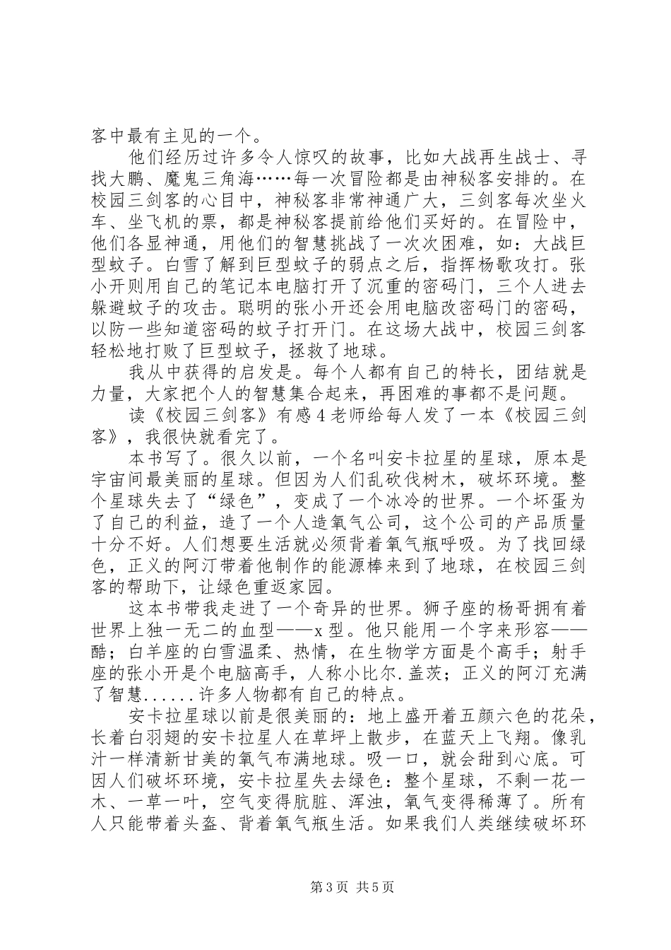 读《校园三剑客》有感_第3页