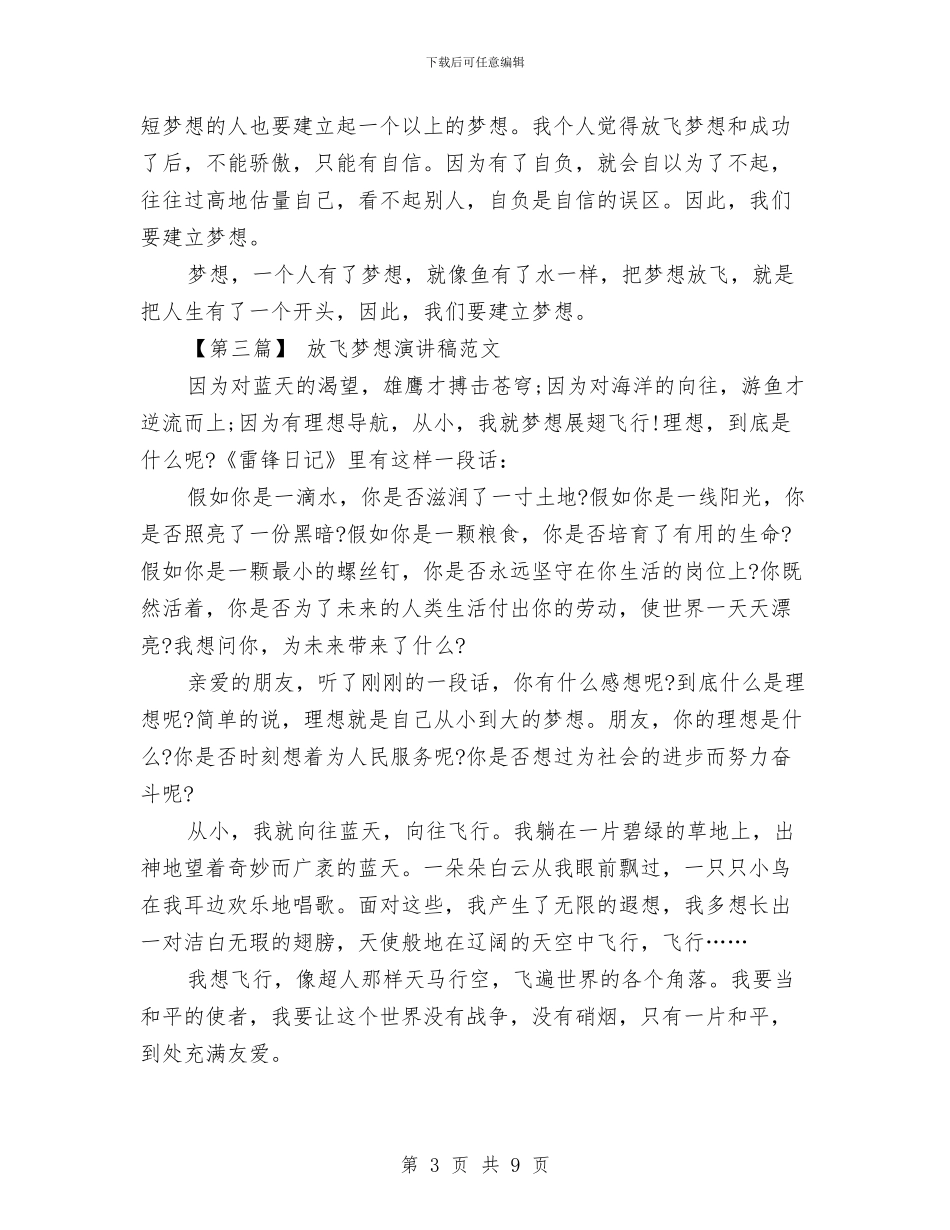 最新放飞梦想演讲稿范文与最新整改情况通报汇编_第3页