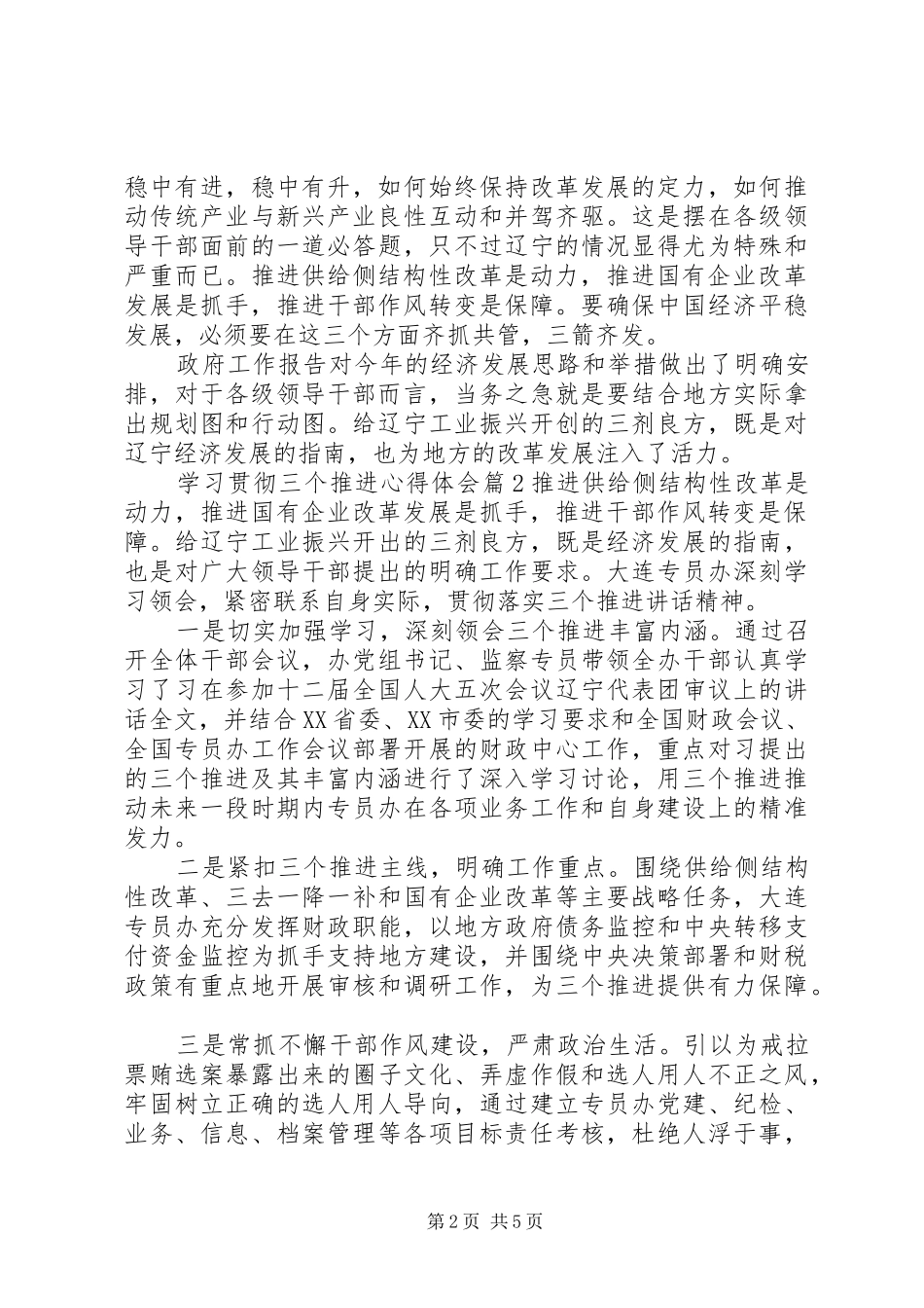 学习贯彻三个推进心得体会_第2页