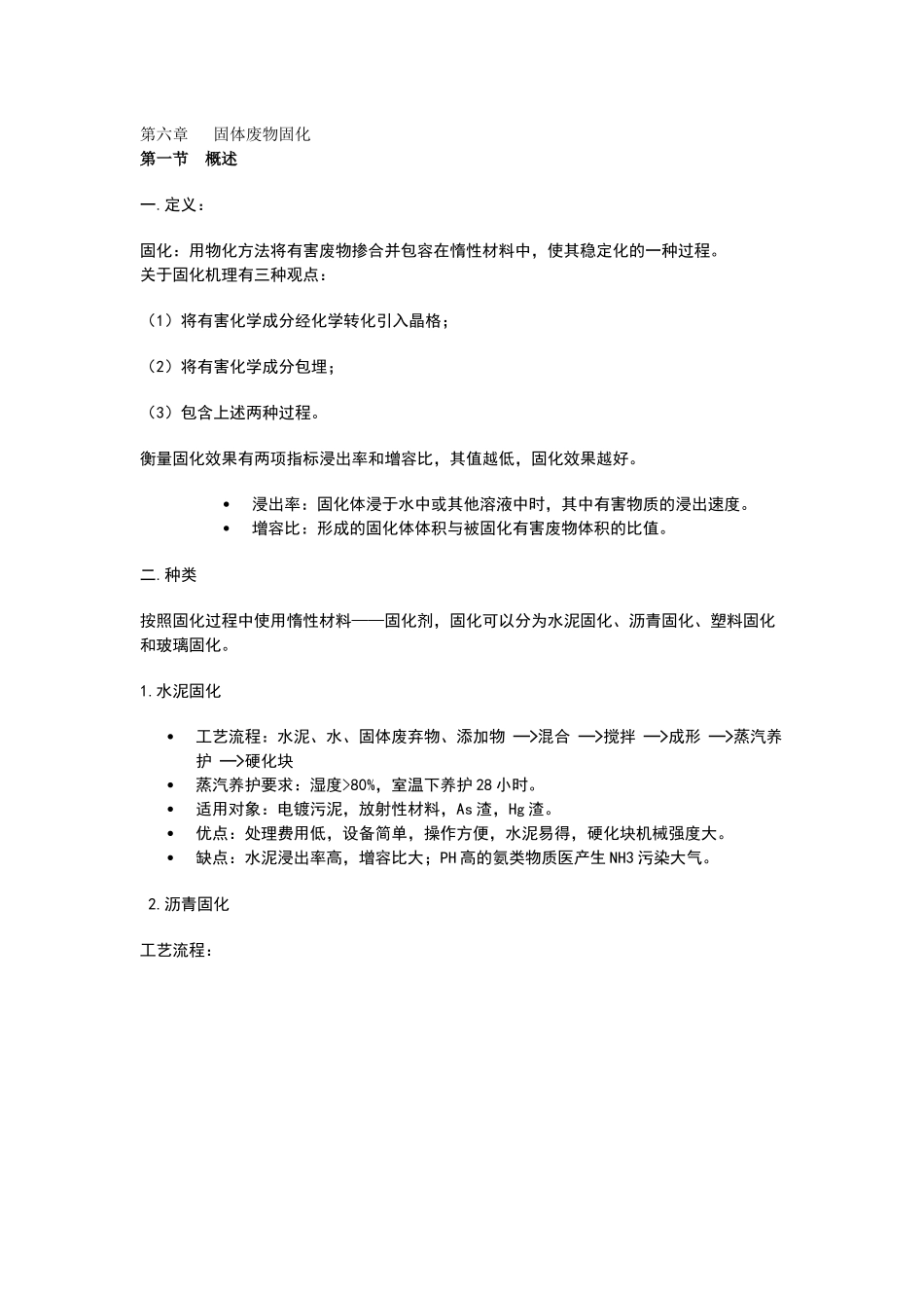 第六章废塑料处理与资源化技术-河南师范大学网络教学平台_第1页