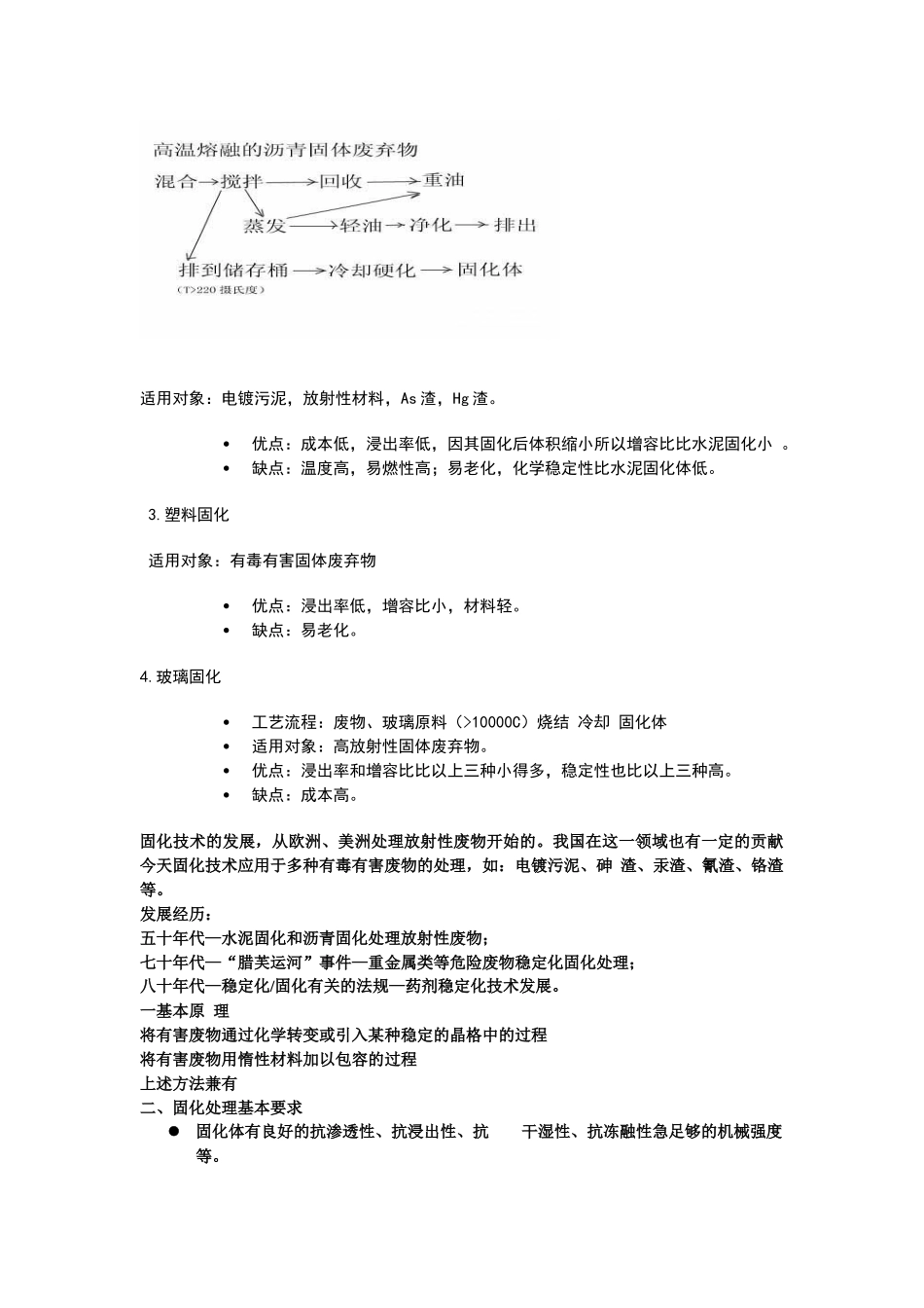 第六章废塑料处理与资源化技术-河南师范大学网络教学平台_第2页