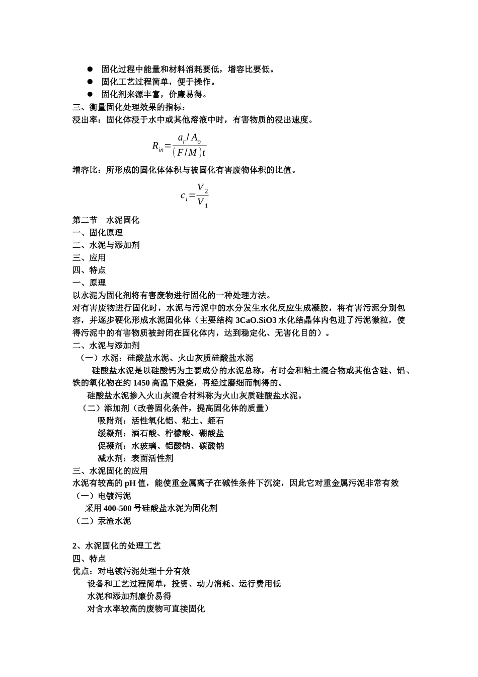 第六章废塑料处理与资源化技术-河南师范大学网络教学平台_第3页