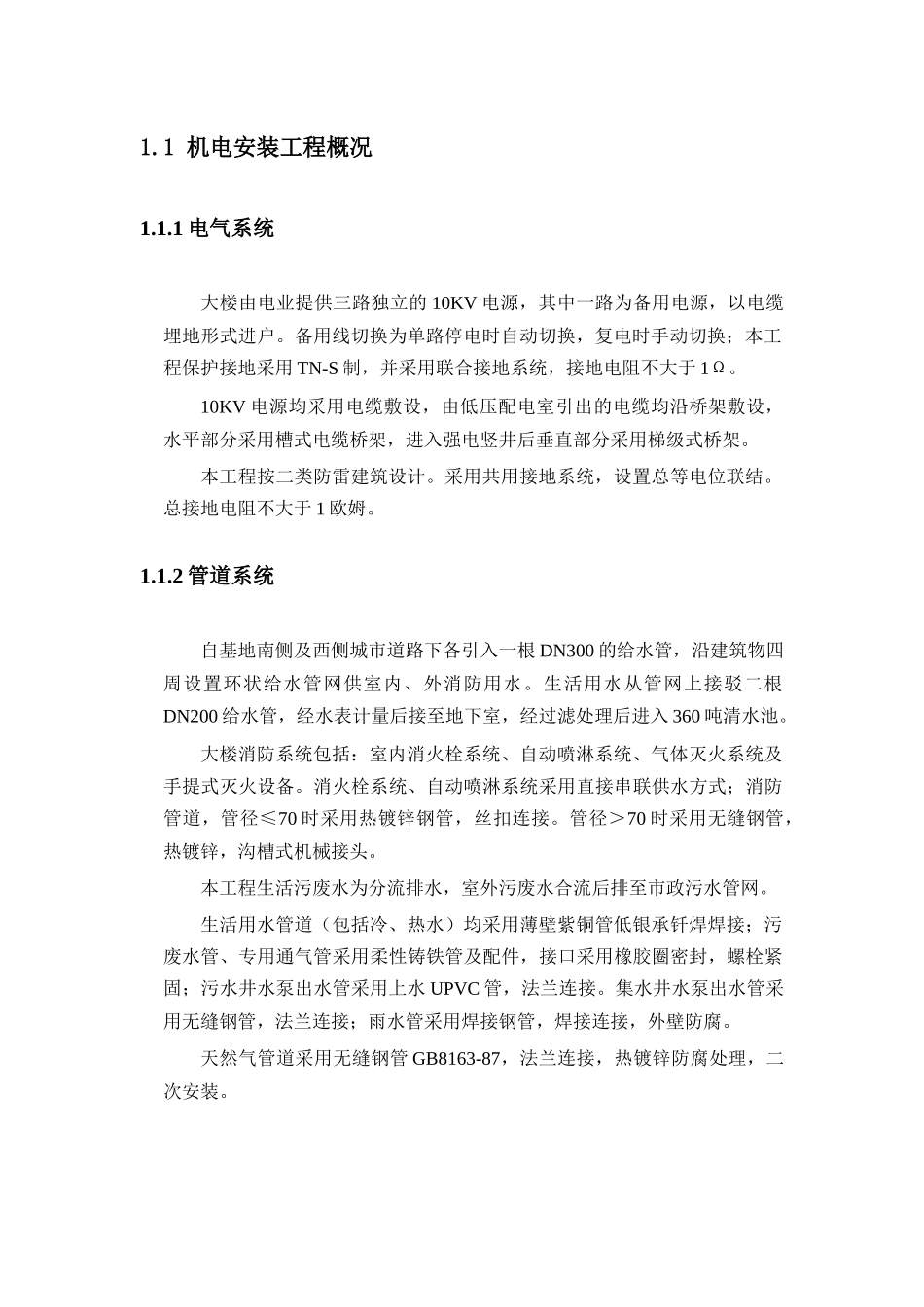 某金融大厦施工组织设计方案_第2页
