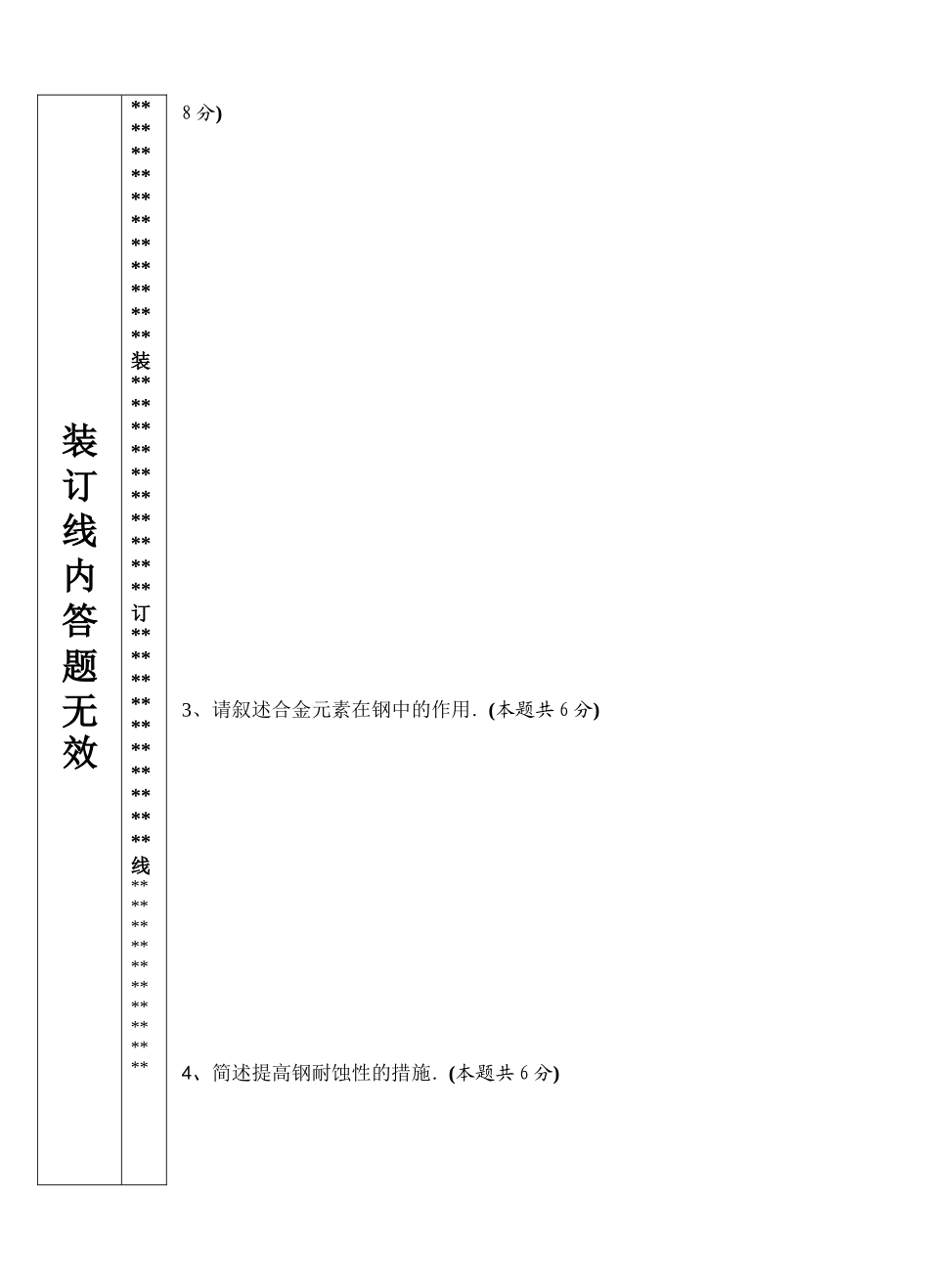 《机械工程材料》试卷A_第3页