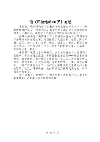 读《环游地球80天》有感
