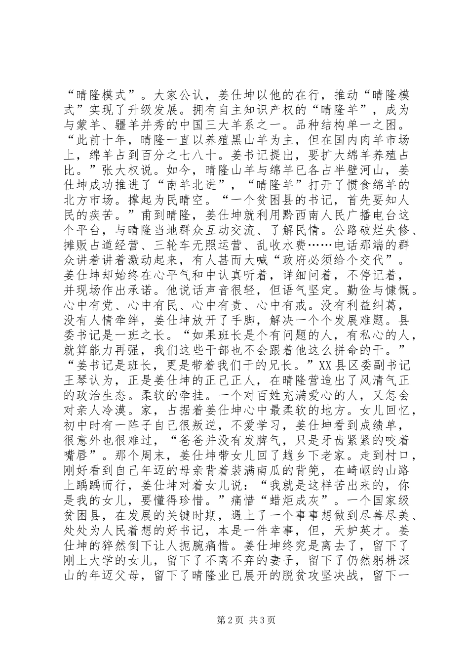 学习姜仕坤先进事迹心得体会：脱贫苦思者忠魂埋晴隆_第2页