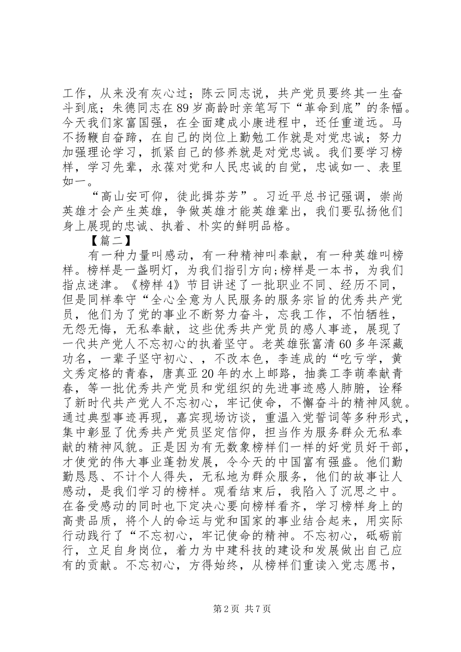 《榜样4》学习心得5篇_第2页