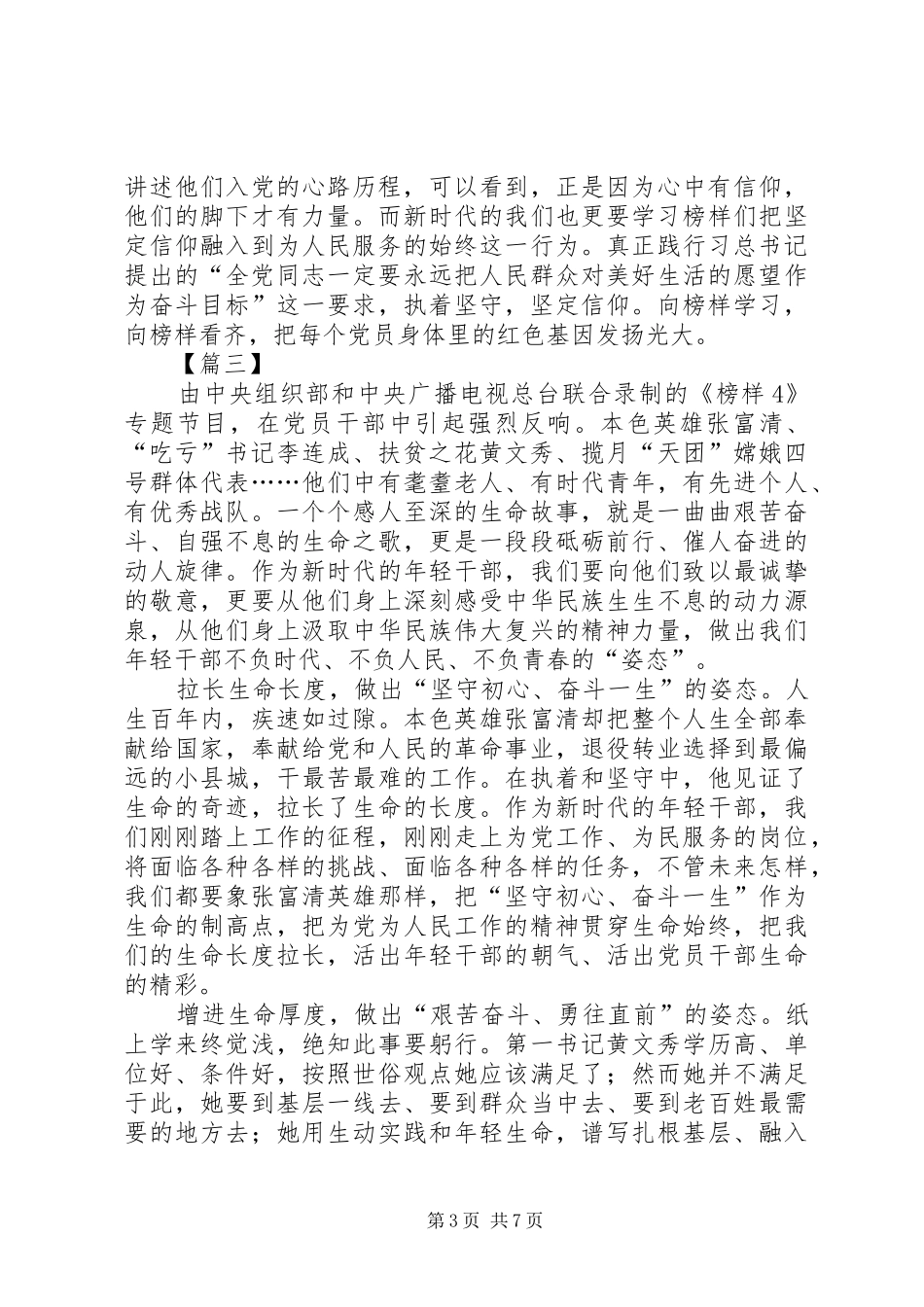 《榜样4》学习心得5篇_第3页