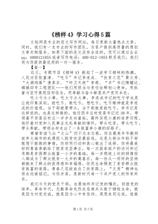 《榜样4》学习心得5篇