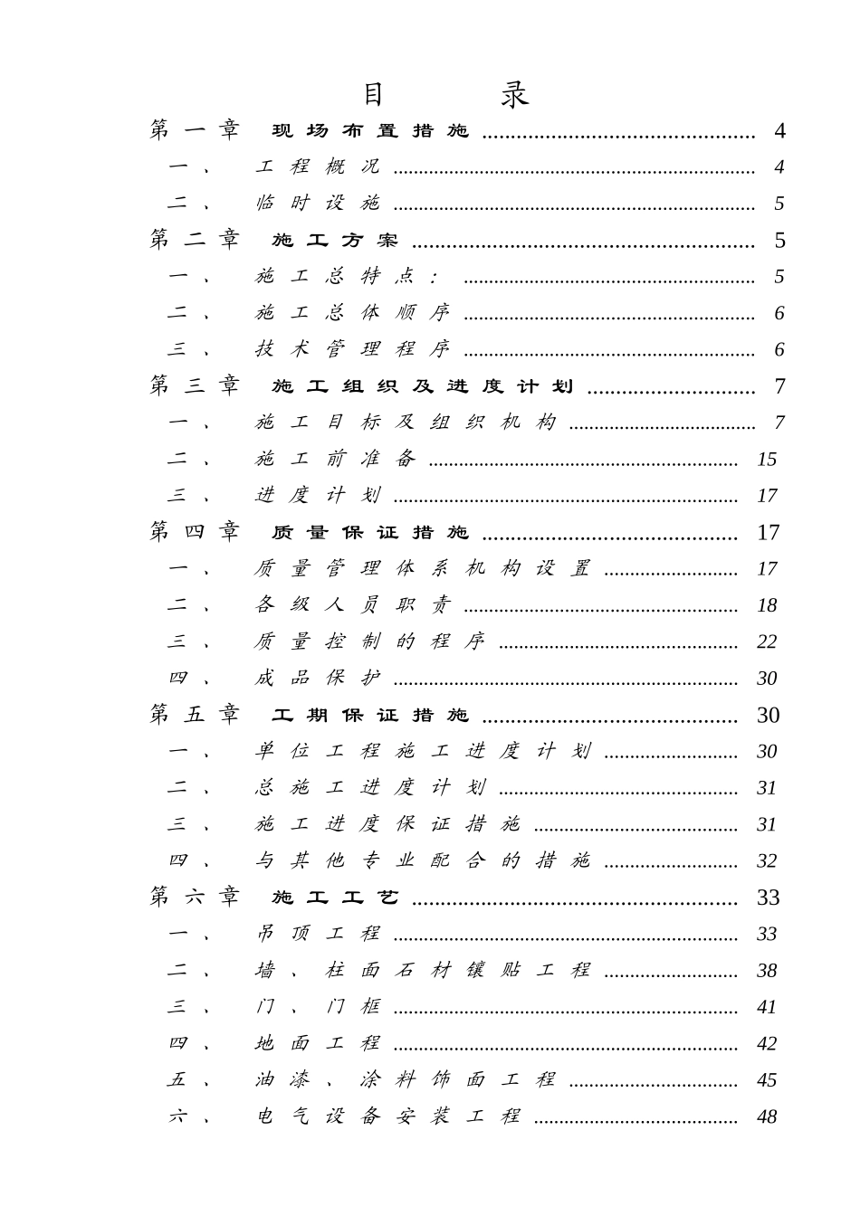 超高温实验室精装修工程施工组织设计方案_第2页