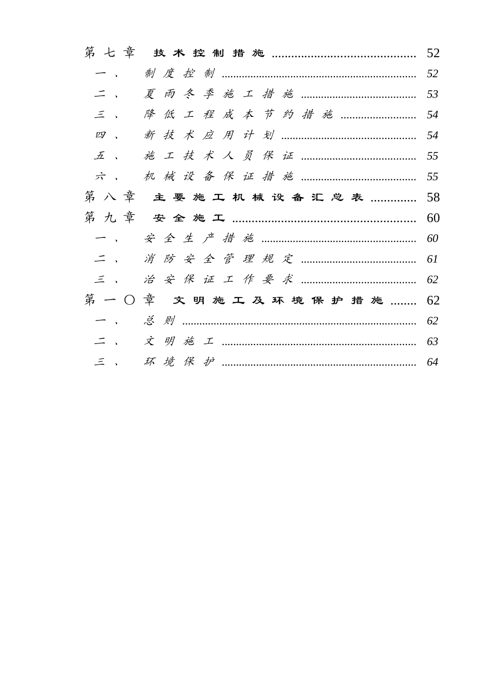 超高温实验室精装修工程施工组织设计方案_第3页