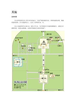 北京风景园林实习资料集(2)