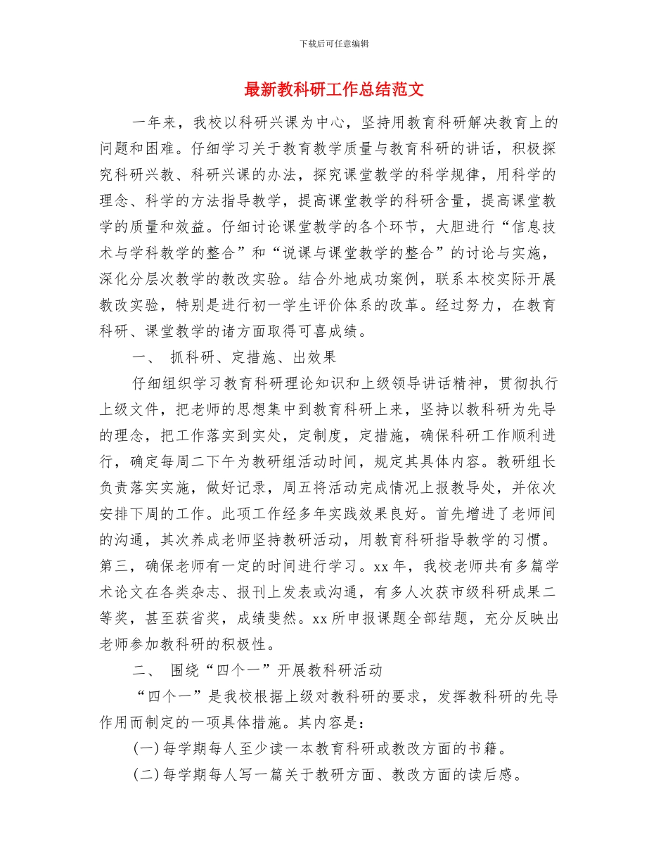 最新教工党支部年度工作总结与最新教科研工作总结范文汇编_第3页