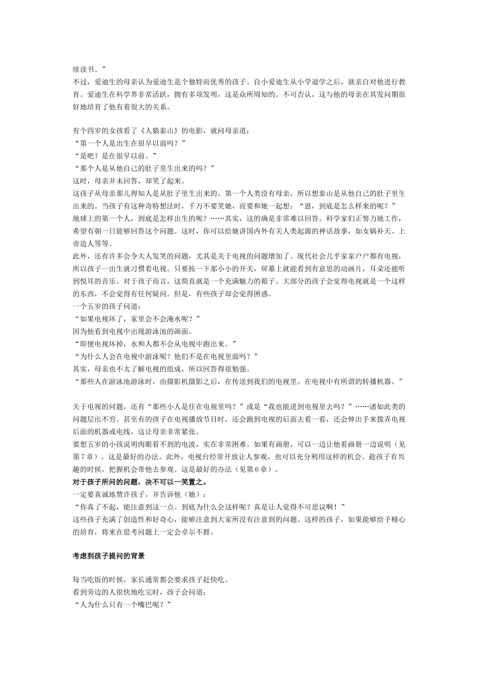 爱和乐教育系列电子书21-孩子到底想知道什么——如何回答孩子的问题_第2页