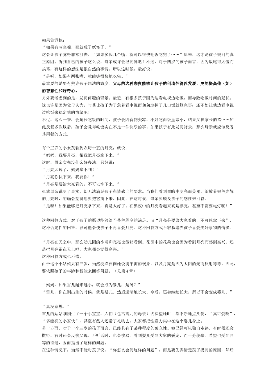 爱和乐教育系列电子书21-孩子到底想知道什么——如何回答孩子的问题_第3页