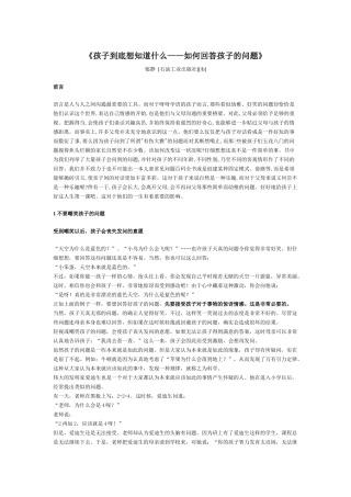 爱和乐教育系列电子书21-孩子到底想知道什么——如何回答孩子的问题