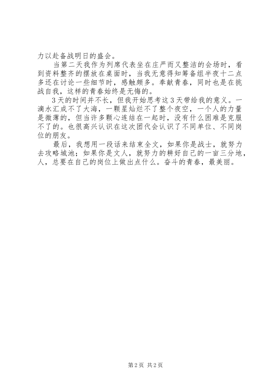 参加团代会志愿服务有感_第2页