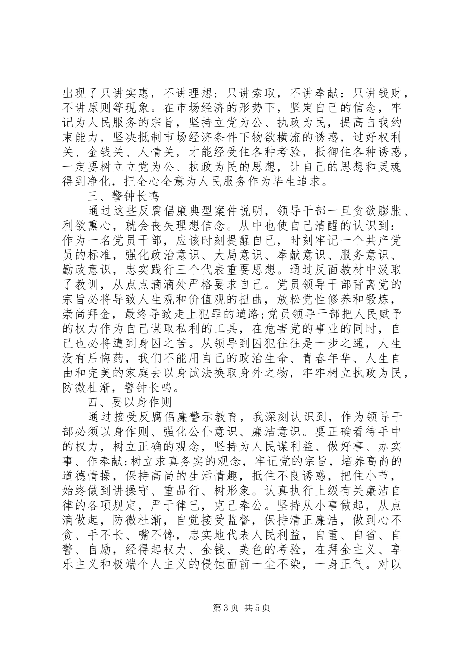 XX年警示教育活动个人心得体会_第3页