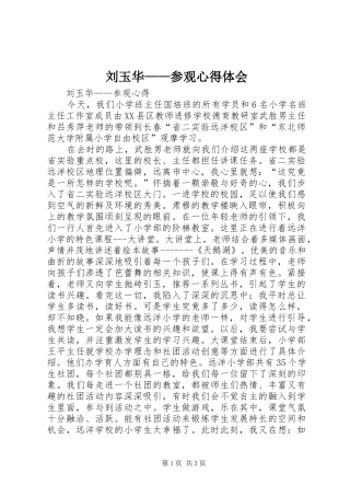 刘玉华——参观心得体会