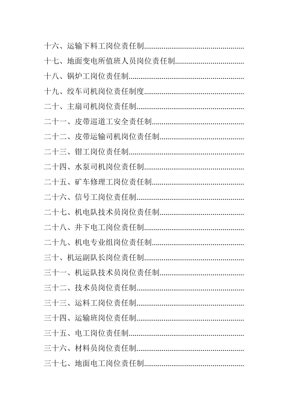 煤矿机电运输各工种岗位责任制(精品)_第3页