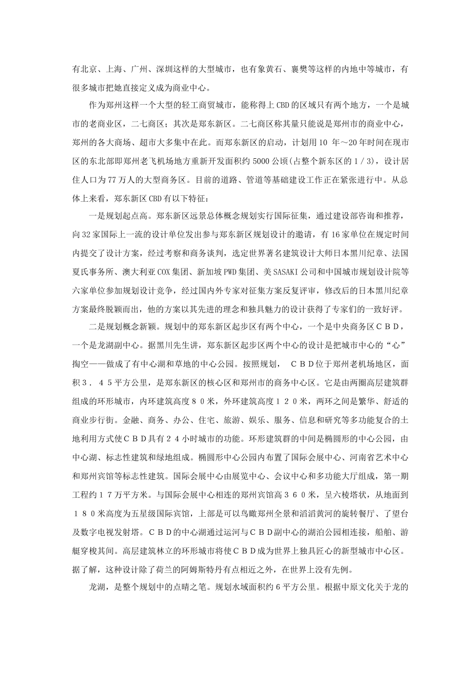 解读郑州房地产(1)_第2页