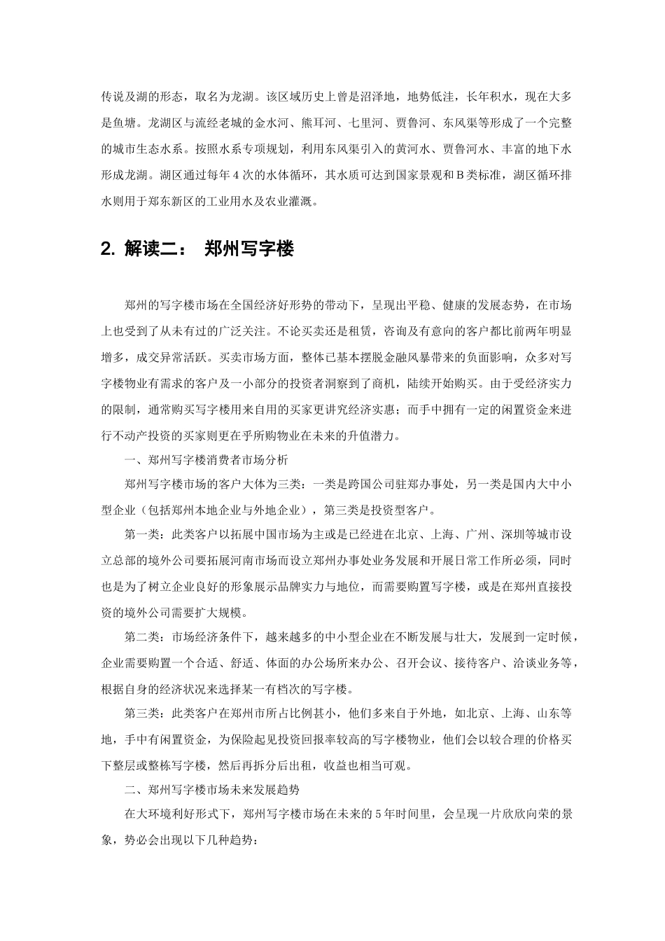 解读郑州房地产(1)_第3页