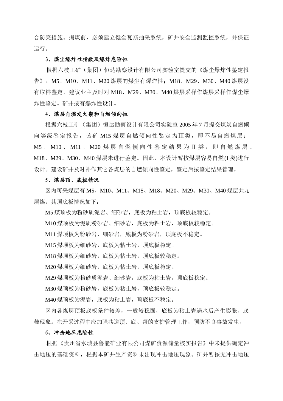 矿井通风合理性分析_第2页