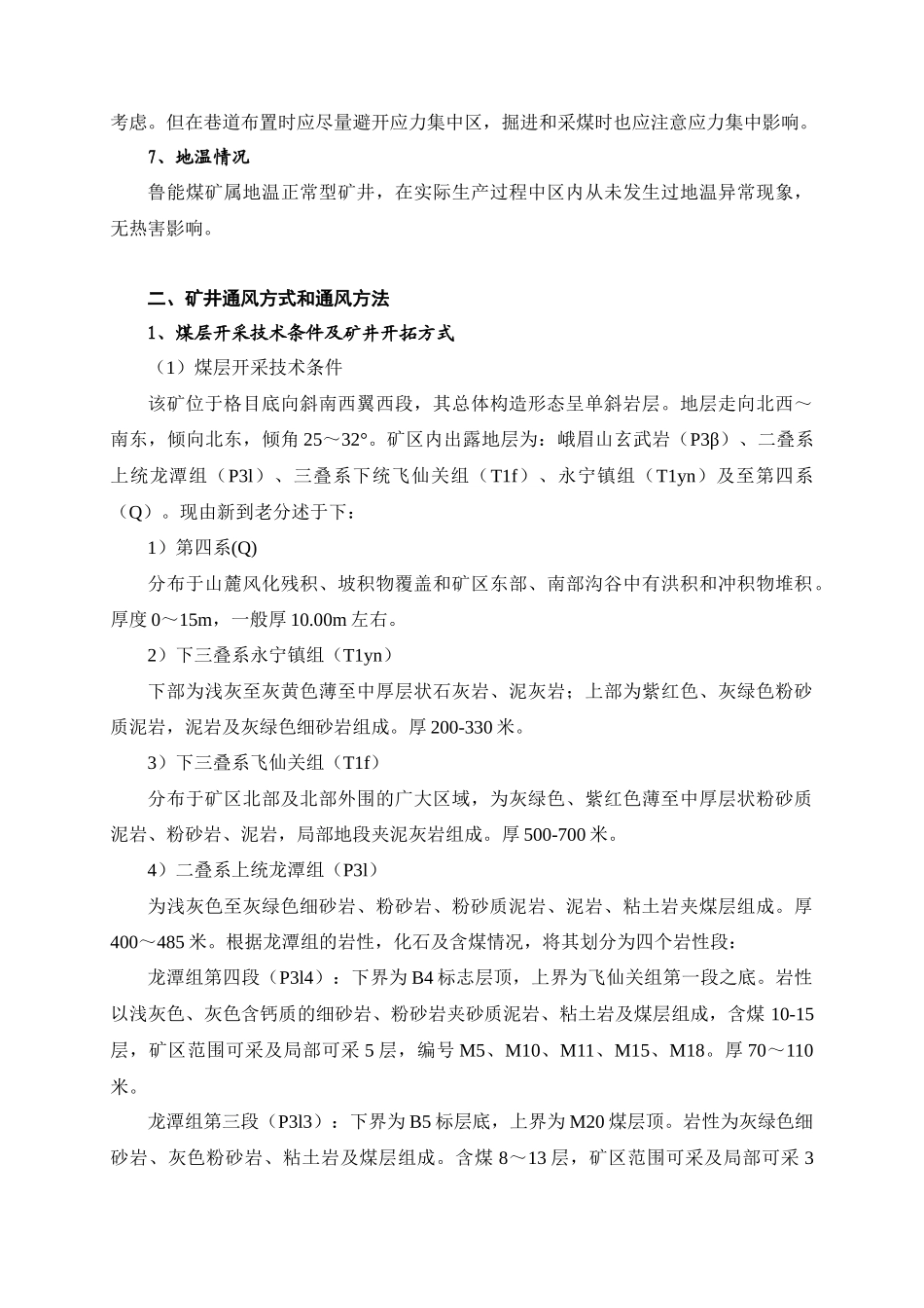 矿井通风合理性分析_第3页