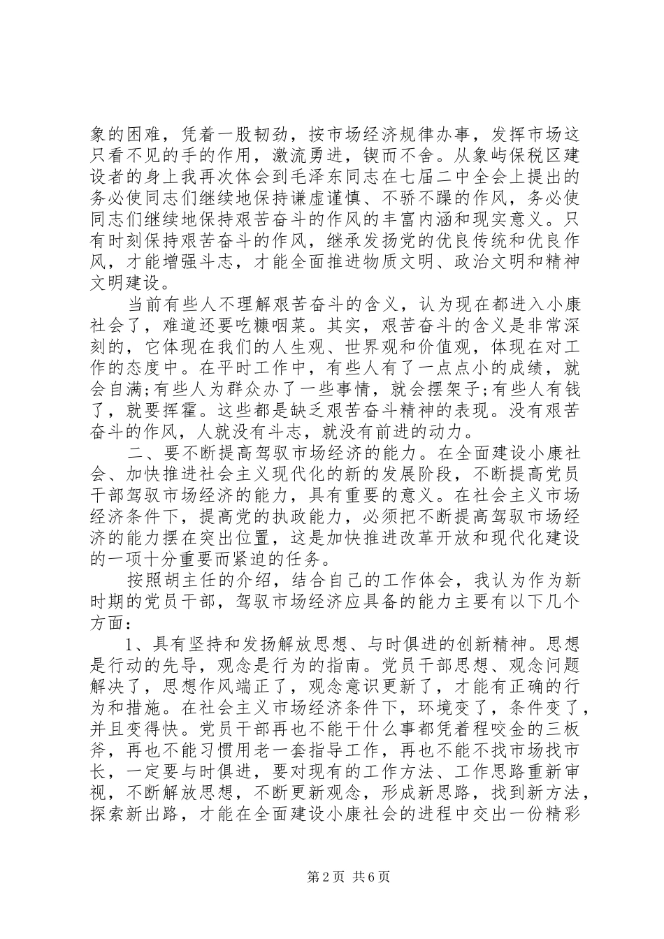 党性教育学习的心得体会范文_第2页