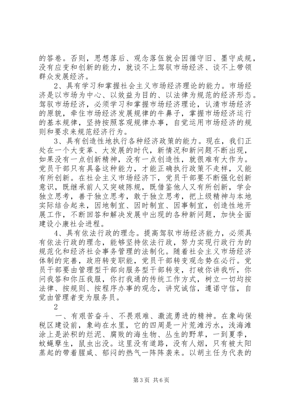 党性教育学习的心得体会范文_第3页