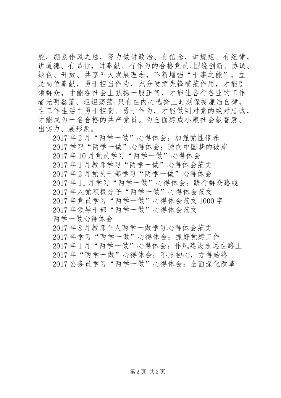XX年3月学习“两学一做”心得体会：树立清风正气_第2页