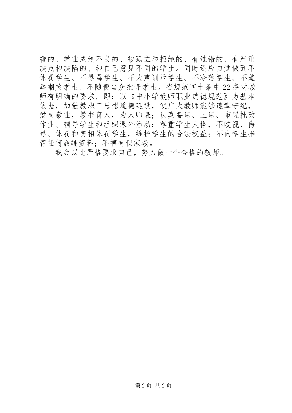 学习《XX省中小学教学基本规范》有感5篇_第2页