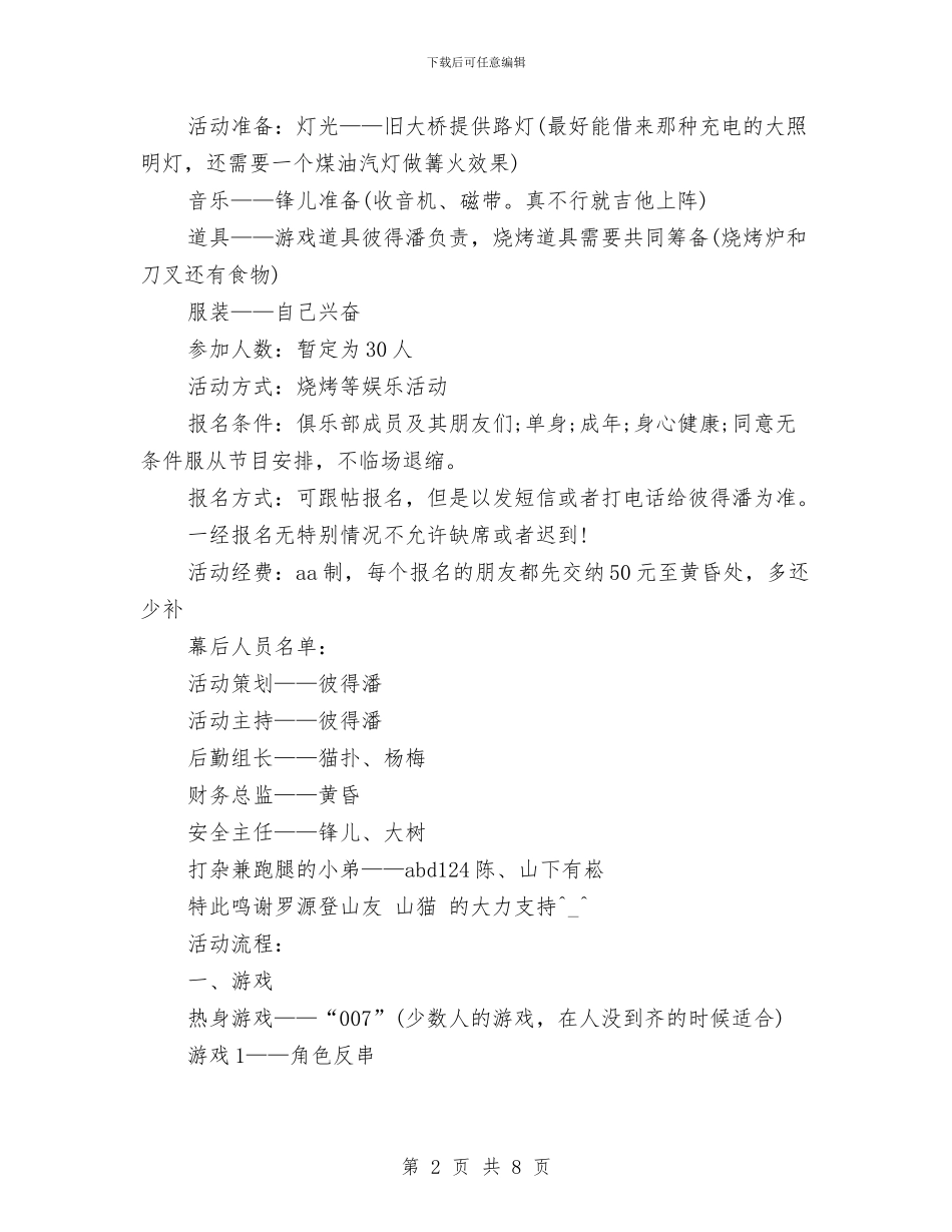 最新推荐俱乐部光棍节活动策划与最新最经典的工程师工作计划范文汇编_第2页