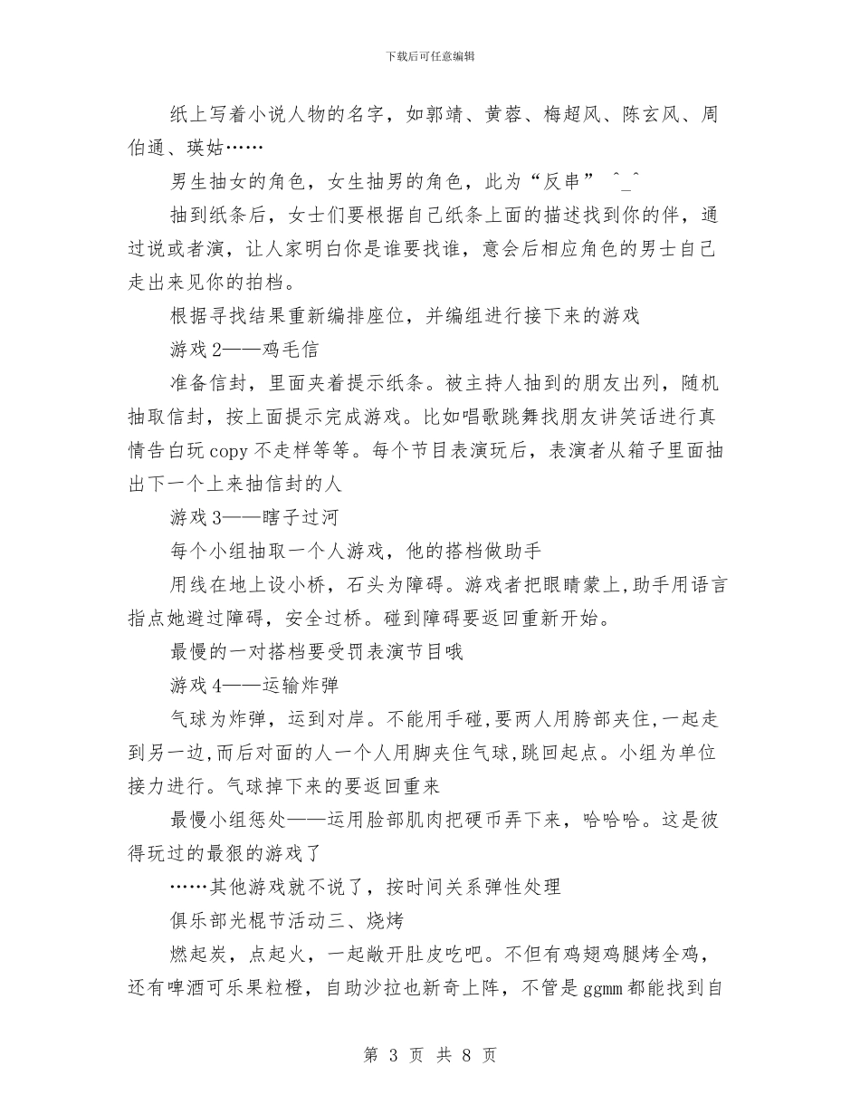 最新推荐俱乐部光棍节活动策划与最新最经典的工程师工作计划范文汇编_第3页