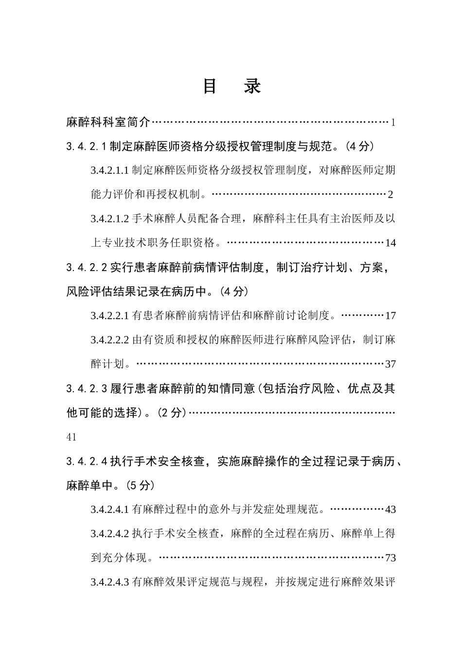 20第二部分第三章医疗质量(四其他科室质量管理2麻醉_第3页