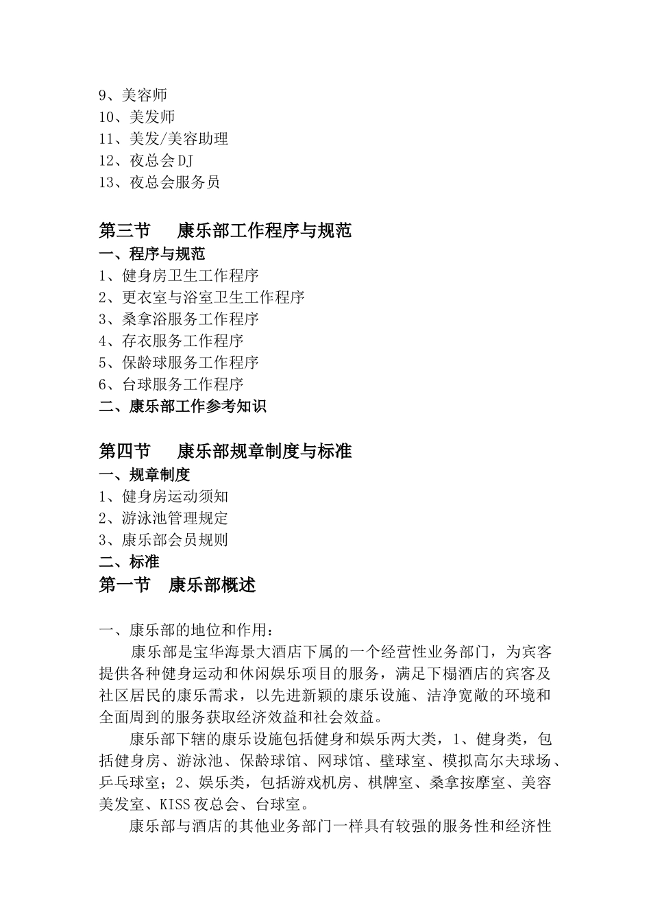 某酒店康乐部的工作程序_第2页